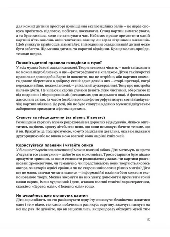Как разговаривать с детьми об искусстве No Brand (385294792)
