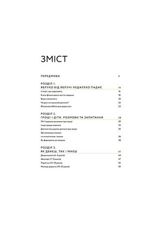 Книга Малыш и бюджет. Как украинским родителям воспитать финансово успешных детей - Любомир Остапов (9786177544677) Yakaboo Publishing Малюк та бюджет. Як українським батькам виховати ф (366650696)