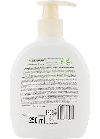 Универсальное средство "Для мытья волос, купания и подмывания малышей" Baby 250ml (480053-26089) Milky Dream (368613425)