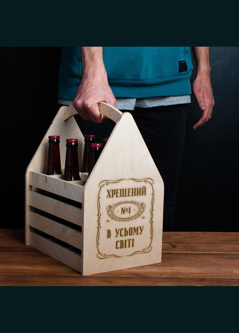 Ящик для пива "Хрещений №1 в усьому світі" для 6 пляшок (BDbeerbox-22) BeriDari (311220372)