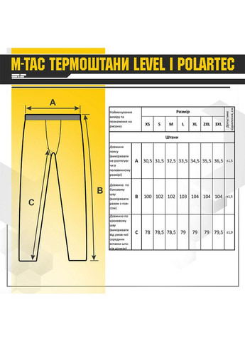 Термобрюки Level I Polartec Black L M-TAC (299334221)