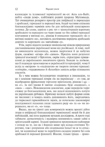 Шпигуни султана. Агентурні, саботажницькі та корупційні мережі XVI століття Видавництво Анетти Антоненко (370075565)