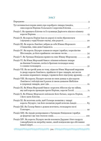 Амадис Гальский Навчальна книга - Богдан (370105221)