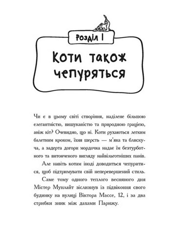 Детективи з вусами. Книга 6 РАНОК (370069116)