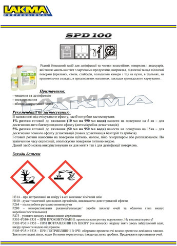 Антисептик дезинфектор для мытья и дезинфекции поверхностей, стерилизатор, дезинфектант для туалета PROFIMAX SPD 100 5л к Lakma (263433572)
