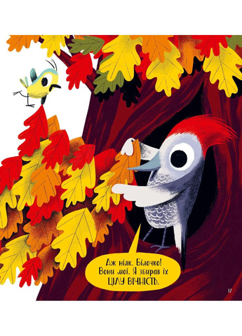 Кто украл листья? Vivat (370077862)