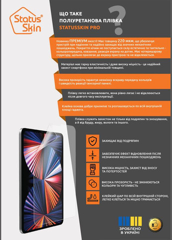 Защитная полиуретановая пленка для Microsoft Surface Pro 11 Экран Глянцевая Pro StatusSKIN (354231848)