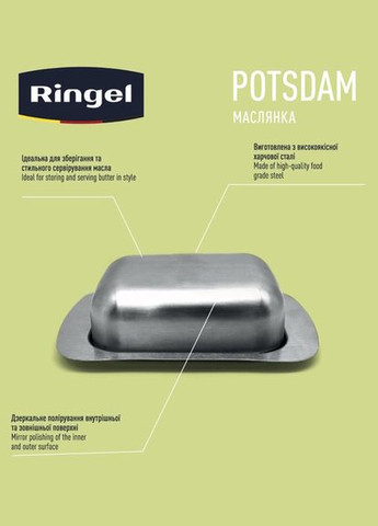 Масленка Potsdam Ringel (372625456)