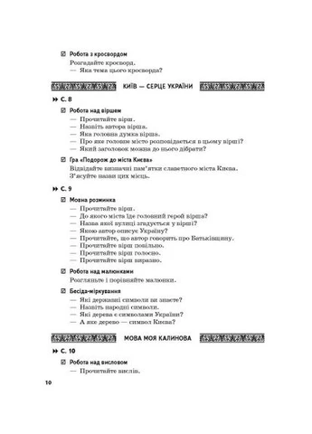 Ми - українці. 1-4 класи. Методичні рекомендації до зошитів з патріотичного виховання No Brand (387829116)