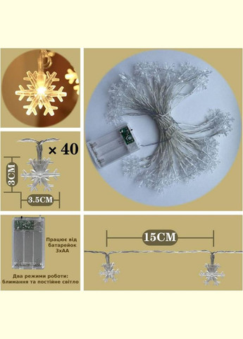 Гірлянда світлодіодна, сніжинки, 6 м, 40 LED, 2 режими, на батарейках, тепле біле світло, прозорий провід, 4009038 Ayacola (315719754)