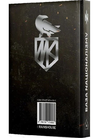 База Nаціоналізму Rainshouse (370055873)