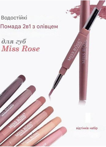 Набор 3 шт Матовая помада + карандаш для губ MISS ROSE, водостойкие пигменты. Dragon (366668665)