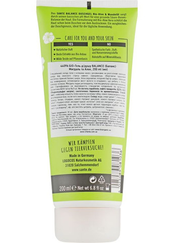Біо-гель для душу "Мигдаль і Алое" Balance Shower Gel 200ml (327405-31099660) Sante (368632353)