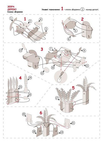 3D-конструктор. Зебра No Brand (359373767)