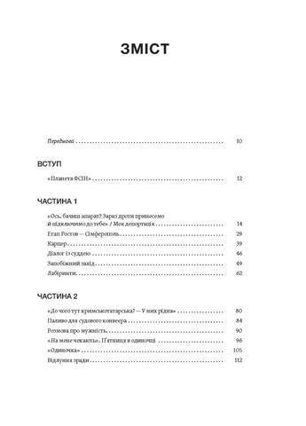 Моя депортация. Репортажи крымского журналиста, написанные в СИЗО Віхола (370056679)