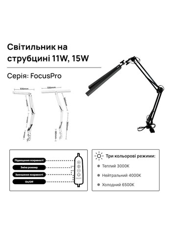 LED светильник на струбцине FocusPro 15 Вт, черный Electro House (346086988)