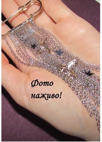 Брошь булавка с длинными цепями, птичками, звездами, 2875 No Brand (401829627)
