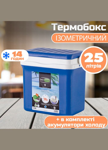 Термобокс BRAVO 25 л 8000303310839 Giostyle (317307090)