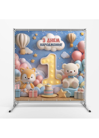 Баннер для фотозоны "Мой первый День рождения" | 1.6×1.6 м | Праздничный фон на 1 год | №43208 Vinylpex (363820106)