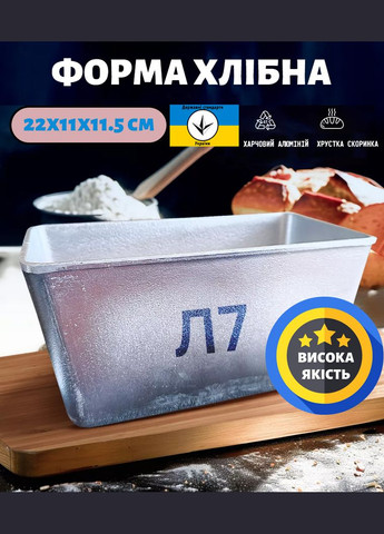 Форма хлебная для выпечки стандартного хлеба в виде кирпичика Л7 алюминий (22х11х11.5 см) 9 форм Полімет (304266852)