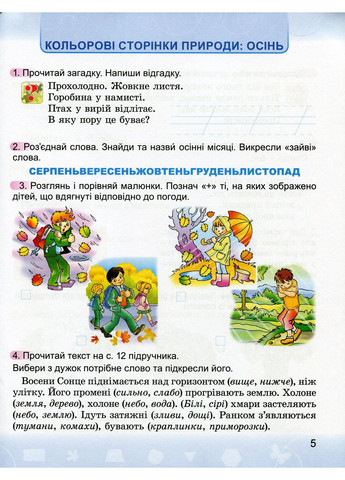 Я досліджую світ 2 клас. Робочий зошит Генеза (370063829)