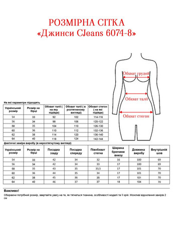 Джинси CJeans 6074-8 Alenka Plus - (354699354)