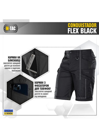 Шорты Conquistador Flex Black () M-TAC (303414114)