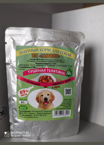 Вологий корм для собак ТМ "Марвін" No Brand (328600552)