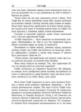 Юстейн Гордер. Мир Софии Літопис (370078313)