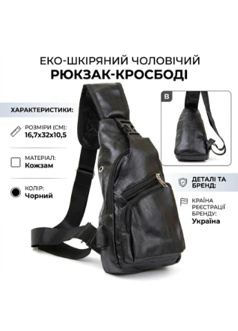 Чоловіча сумка крос боді з екошкіри для документів та міста Чорна 16,7х32х10,5 см Vintage (391808757)