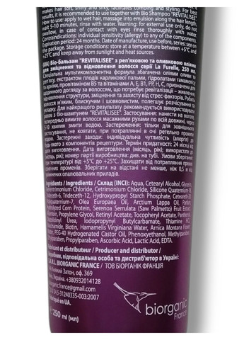 Био-бальзам "Revitalisee" для волос укрепление и восстановление Biorganic France (316654339)
