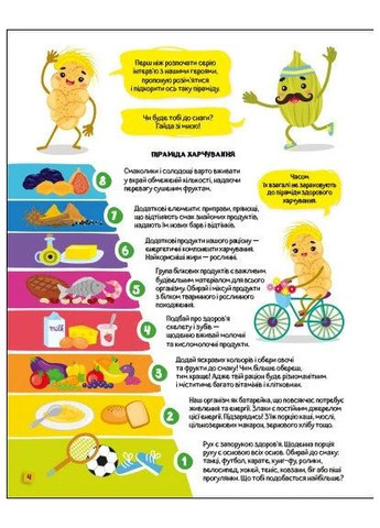 Хобі книжка. Абетка здорового харчування від А до Я РАНОК (370062981)