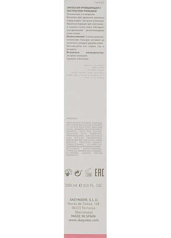 Очищающая эмульсия с ромашкой Essential Moisturizing Cleansing With Camomile 250ml (778127-96473) Skeyndor (368908989)