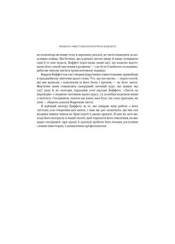 Книга Правила инвестирования Уоррена Баффета. Как хранить и приумножать капитал - Джереми Миллер (9786175481028) BookChef Правила інвестування Воррена Баффета. Як зберігати (366656346)