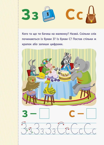 АРТ Читання до школи. Звуки та букви 4-6 років ДШ12601У 9786170940650 РАНОК (303057476)