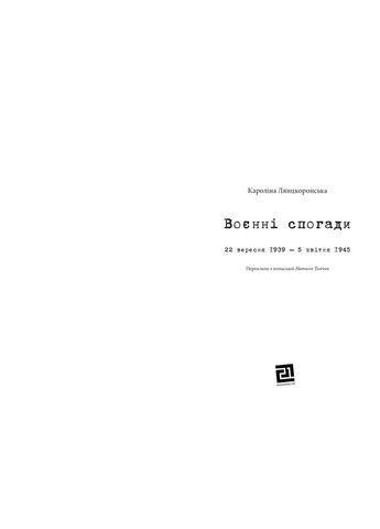 Военные воспоминания. 22 сентября 1939-апрель 1945 Meridian Czernowitz (370078343)