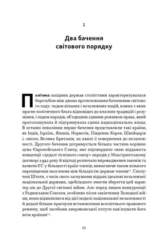 Добродетель национализма Наш Формат (370061129)