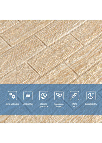 Самоклеюча декоративна 3D панель 700х770х5мм Бежева смужка цегла (184) SW-00000489 Sticker Wall (362094934)