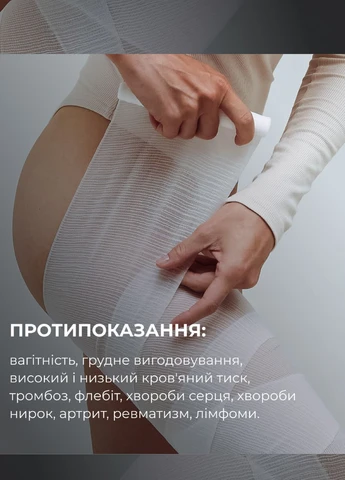Антицеллюлитные обертывания с охлаждающим эффектом Anti-cellulite Bandage Cooling Effect Hillary (384662283)