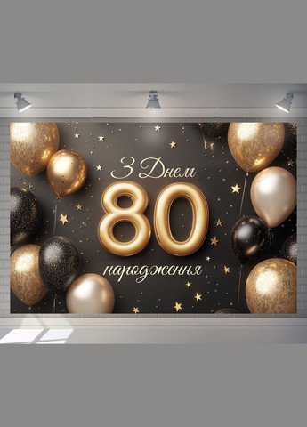 Баннер для фотозоны "С Днем рождения" | 2.4×1.6 м | Праздничный фон №42419 Vinylpex (360979377)