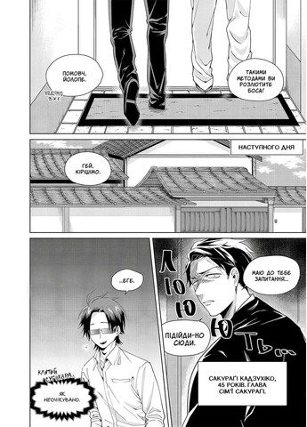 Нянька-якудза для доньки боса. Том 1 Mimir Media (370074583)