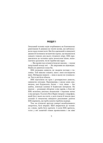 Убийственное влияние - Майк Омер (9786175481363) BookChef Убивчий вплив - Майк Омер (366658281)