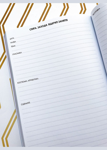 Планер Вихователя фірмовий Figasse 924 (300358811)