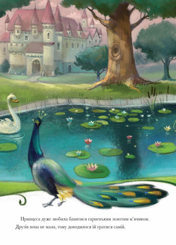 Класичні історії. Принц-жабеня. 3-6 років. Тверда обкладинка. Z104075У 9786177853076 Жорж (303262903)