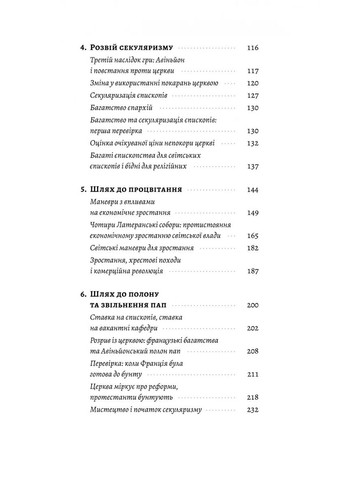 Изобретение власти. Короли, папы и расцвет Запада Лабораторія (370055002)
