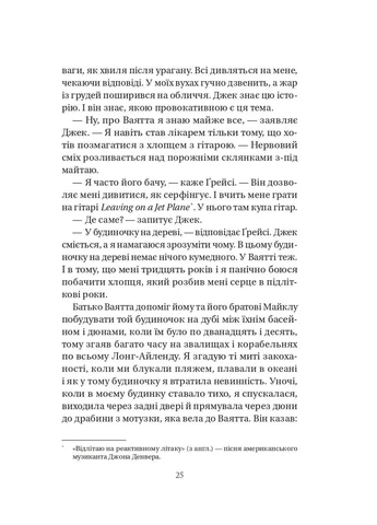 У цей час наступного літа. - Аннабель Монаган. - 9786171713741 Vivat (397626364)