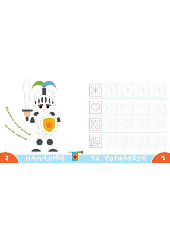 Прописи-тренажер. Рыцари No Brand (359374487)