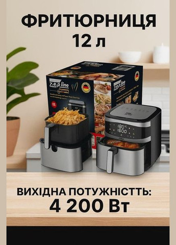 Мультипечь ZP-216 аэрогриль с двумя тенами Электрическая фритюрница 12л 4200Вт Таймер Черный/Серый Zepline (340908255)