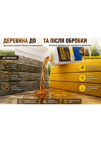 Антисептик биозащита для обработки дерева невымываемый 10л SkyLine (331148073)