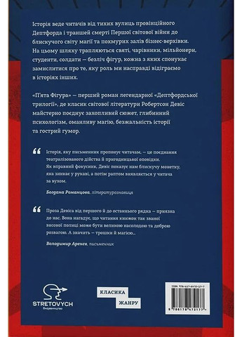 Пятое Фигура Stretovych (370126697)